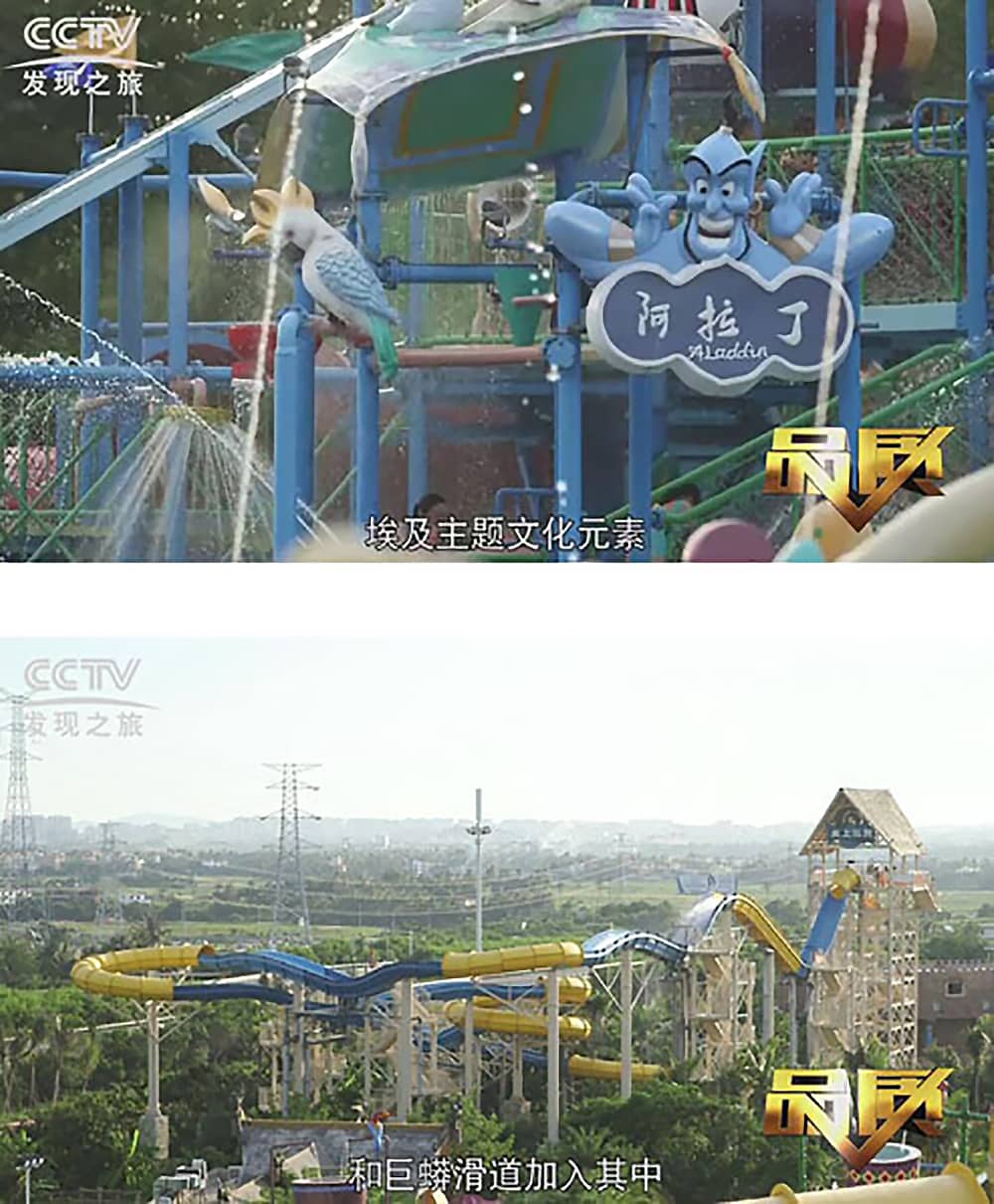 《CCTV-发现之旅》品质栏目报道：挑战自己，感受激情——jinnianhui今年会游乐水上乐之源