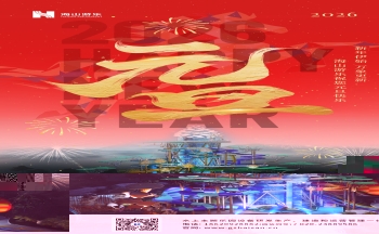 新元肇启，山海同欢 | jinnianhui今年会游乐致每一位同行者的元旦贺信